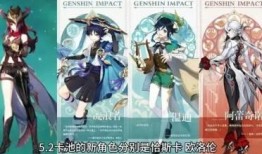 原神最新版本复刻爆料,新角色、新剧情，探索神秘世界