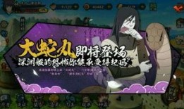 火影最新活动爆料大蛇丸,大蛇丸觉醒，神秘力量再临，全新篇章即将开启！