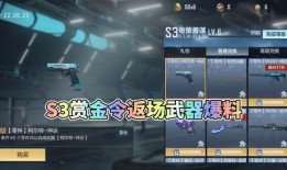 穿越火线手游s3赏金令最新爆料,全新爆料揭秘，热血竞技再升级！